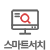 ����Ʈ��ġ